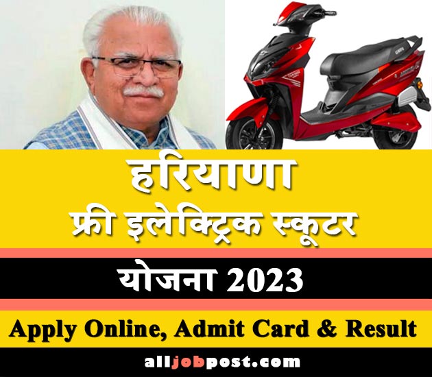 Haryana Free Electric Scooter Yojana 2023 Application Form